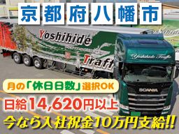 株式会社 吉秀トラフィック 京都本社 株式会社 吉秀トラフィック 京都本社