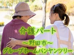 グループホーム バンヤンツリー グループホーム バンヤンツリー