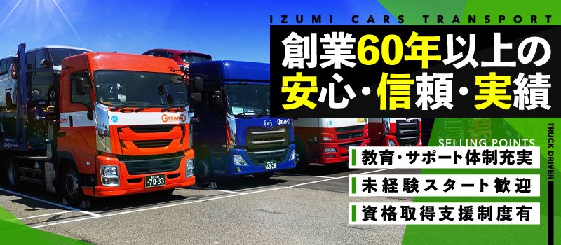 泉車輛輸送株式会社 鈴鹿営業所 泉車輛輸送株式会社 鈴鹿営業所