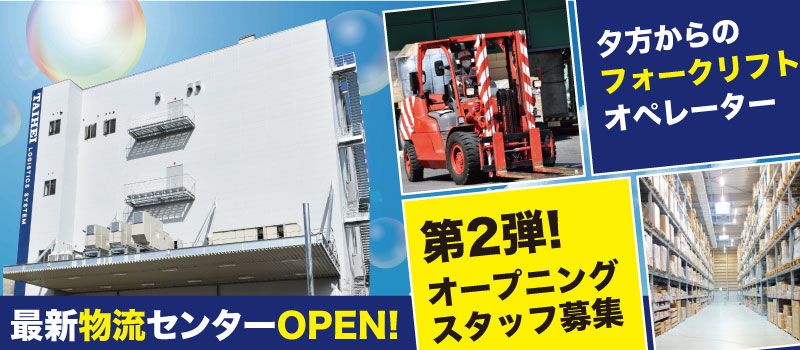 株式会社 タイヘイ物流システム 株式会社 タイヘイ物流システム
