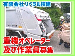 有限会社 リベラル技建 有限会社 リベラル技建