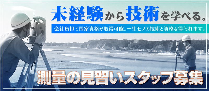 株式会社 アサヤ測量 株式会社 アサヤ測量