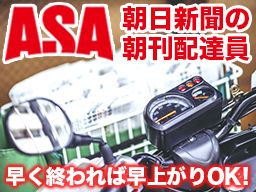 有限会社 酒巻新聞店 朝日新聞 千葉NT中央店 有限会社 酒巻新聞店 朝日新聞 千葉NT中央店