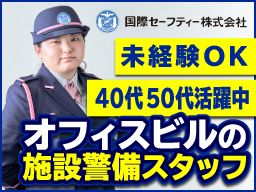 国際セーフティー 株式会社 東京本社 国際セーフティー 株式会社 東京本社