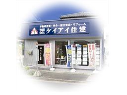 有限会社 ケイアイ住建 有限会社 ケイアイ住建
