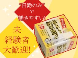 水戸の納豆 株式会社 オーサト 水戸の納豆 株式会社 オーサト