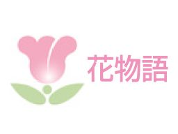 認知症対応型グループホーム 花物語あきしま 認知症対応型グループホーム 花物語あきしま