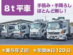 中栄運輸株式会社 中栄運輸株式会社