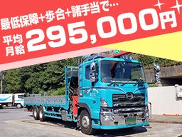 西千葉運輸株式会社 西千葉運輸株式会社