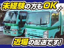 株式会社 県央運輸 株式会社 県央運輸