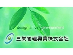 三栄管理興業 株式会社 三栄管理興業 株式会社