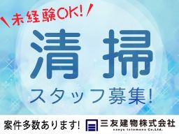 三友建物株式会社 三友建物株式会社
