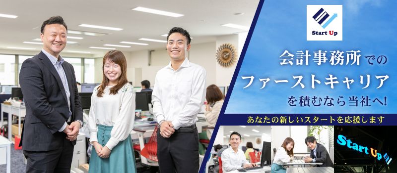 スタートアップ会計事務所 スタートアップ会計事務所