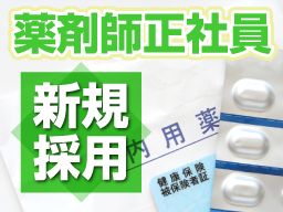 A.S.O.調剤薬局株式会社 A.S.O.調剤薬局株式会社