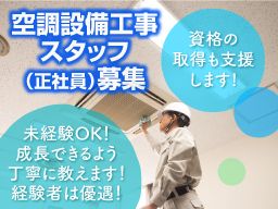 オカモト空調 オカモト空調