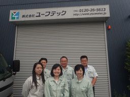 株式会社ユーワテック 株式会社ユーワテック
