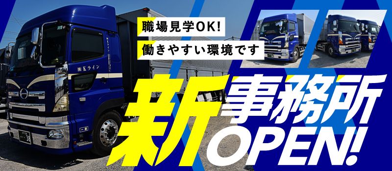 株式会社 Kライン 岡山営業所 株式会社 Kライン 岡山営業所