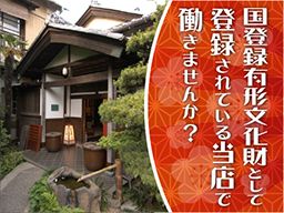 国登録有形文化財 会席料理 二木屋 国登録有形文化財 会席料理 二木屋