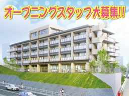 社会福祉法人 一乗谷友愛会 あさくら苑新子安 社会福祉法人 一乗谷友愛会 あさくら苑新子安