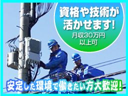株式会社 坂本電設 株式会社 坂本電設