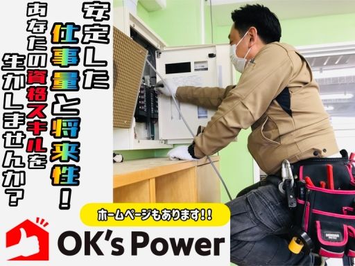 オーケーズパワー株式会社 オーケーズパワー株式会社