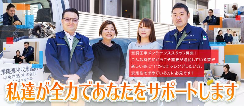 中央冷熱株式会社 中央冷熱株式会社