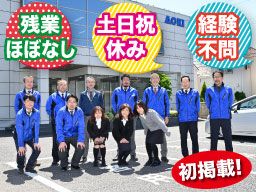 株式会社 アオキ 千葉支店