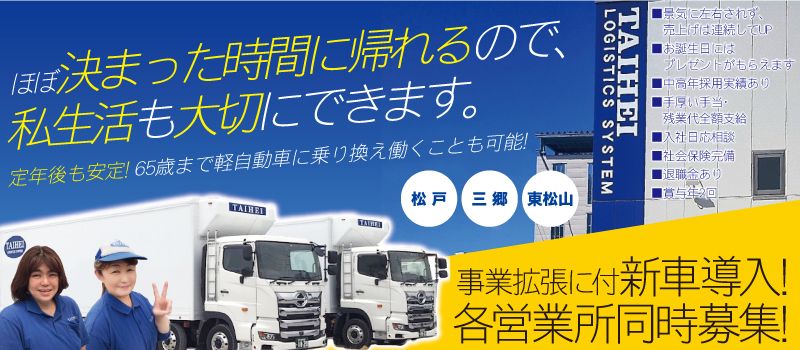 株式会社 タイヘイ物流システム 株式会社 タイヘイ物流システム