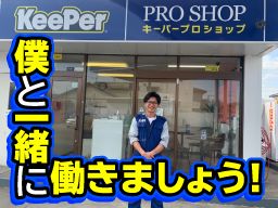 キーパープロショップ金谷中央 キーパープロショップ金谷中央