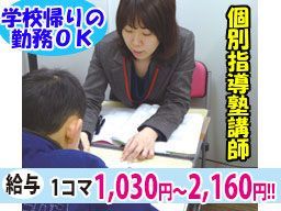 ITTO(イットー)個別指導学院 越谷せんげん台校 ITTO(イットー)個別指導学院 越谷せんげん台校