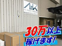 株式会社 Ark(エーアールケー) 株式会社 Ark(エーアールケー)