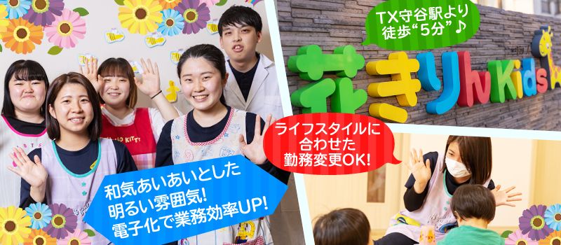 株式会社 ウェルビー 守谷駅前保育園 花きりんKids 株式会社 ウェルビー 守谷駅前保育園 花きりんKids