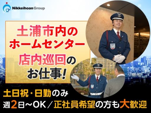 株式会社日警保安 東葛事業部 株式会社日警保安 東葛事業部