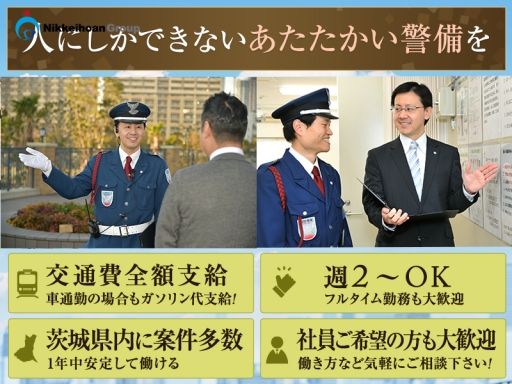 株式会社日警保安 東葛事業部 株式会社日警保安 東葛事業部
