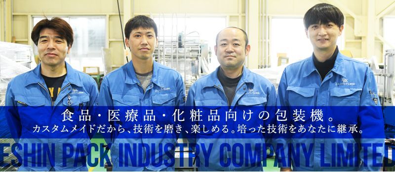 エーシンパック工業株式会社 エーシンパック工業株式会社