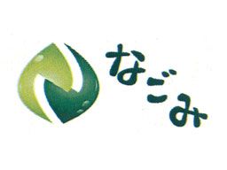 なごみ訪問看護リハビリステーション なごみ訪問看護リハビリステーション
