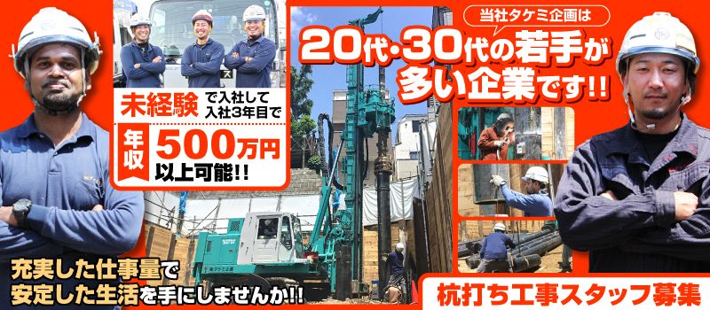 株式会社タケミ企画 株式会社タケミ企画