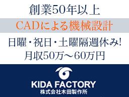 株式会社 木田製作所 株式会社 木田製作所