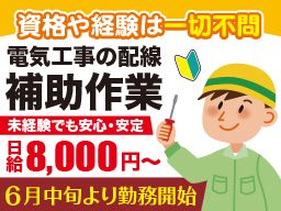 関電工(セキデンコウ)合同会社 関電工(セキデンコウ)合同会社