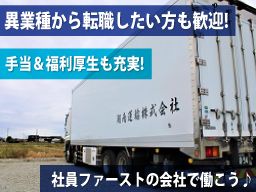 甲斐運輸株式会社 甲斐運輸株式会社