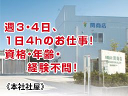 有限会社関商店 有限会社関商店