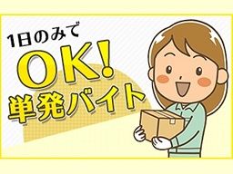 東京都世田谷区 梱包のバイト アルバイト パート求人情報 クリエイトバイト