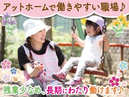 ちびっこランドななさと園(株式会社みのり) ちびっこランドななさと園(株式会社みのり)
