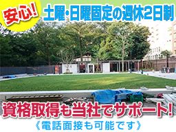 株式会社 荒木造園 株式会社 荒木造園