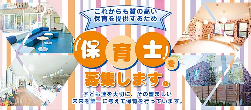社会福祉法人 聖愛学舎 もみの木保育園 社会福祉法人 聖愛学舎 もみの木保育園