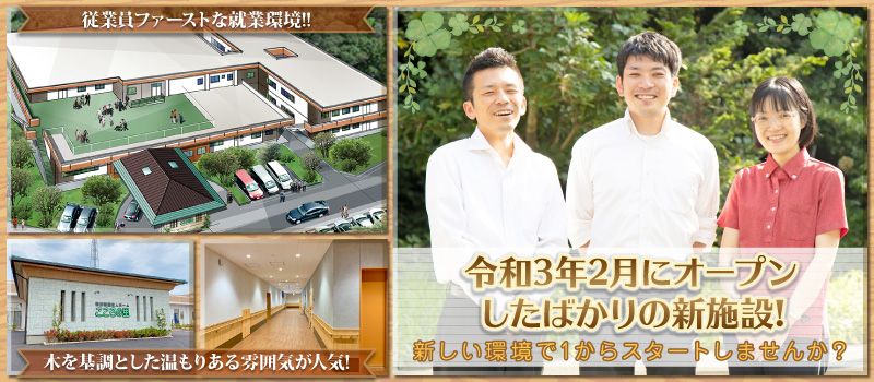 社会福祉法人 柏章会 特別養護老人ホーム こころの里 社会福祉法人 柏章会 特別養護老人ホーム こころの里