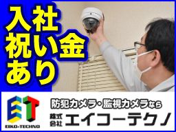 株式会社エイコーテクノ 株式会社エイコーテクノ