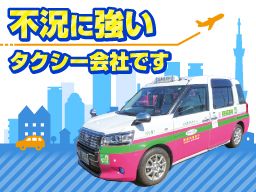 有限会社 白井タクシー 有限会社 白井タクシー