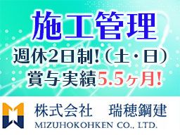 株式会社瑞穂鋼建(ミズホコウケン) 株式会社瑞穂鋼建(ミズホコウケン)