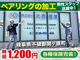 株式会社大貴産業 株式会社大貴産業